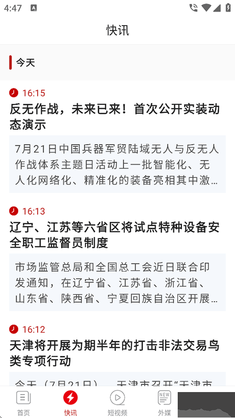 环球时报最新版