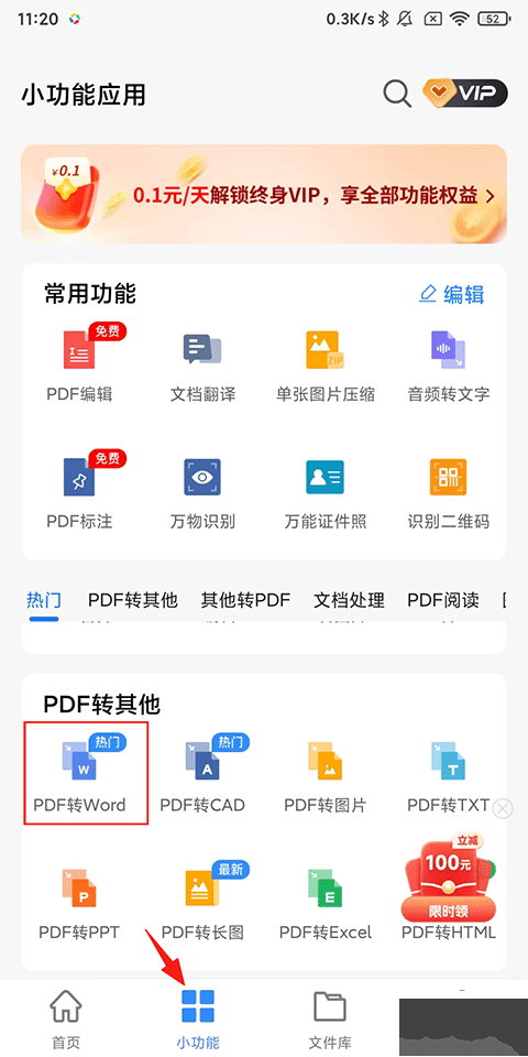 迅捷PDF转换器app