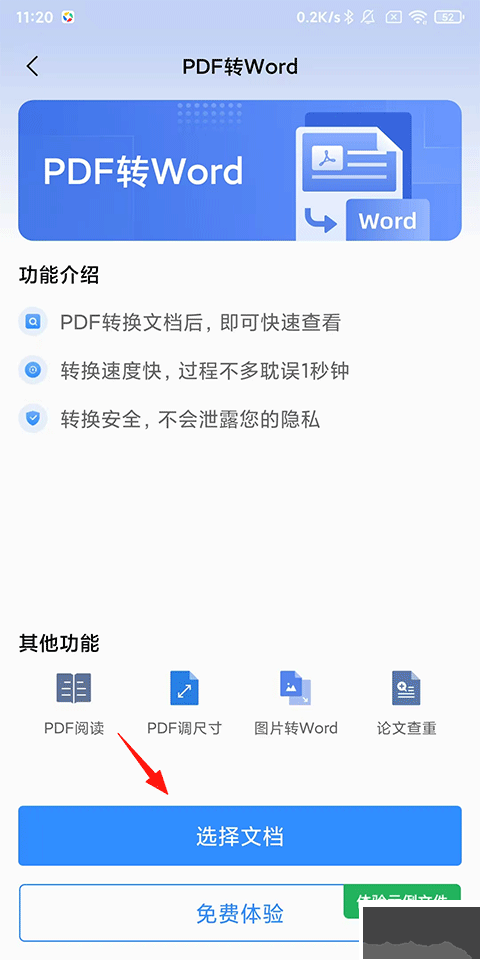 迅捷PDF转换器app