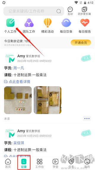 蒙氏手记app官方版
