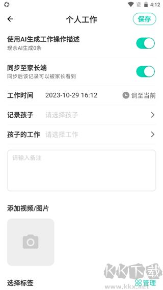 蒙氏手记app官方版