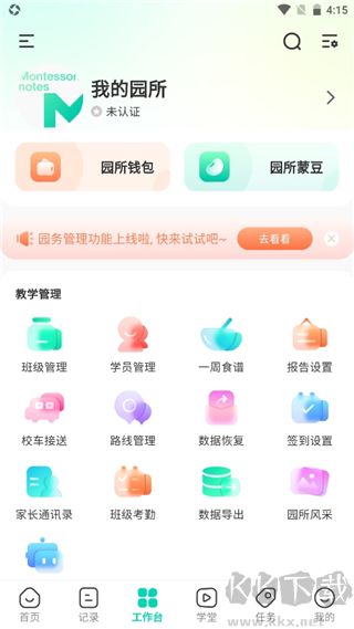 蒙氏手记app官方版