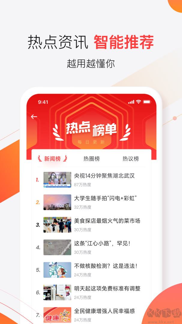 汉新闻app安卓版