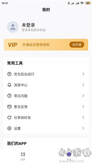 桌面小组件app手机版