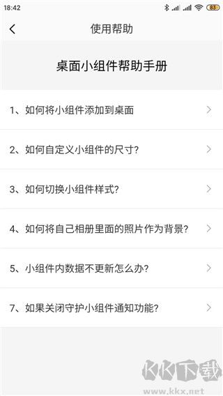 桌面小组件app手机版