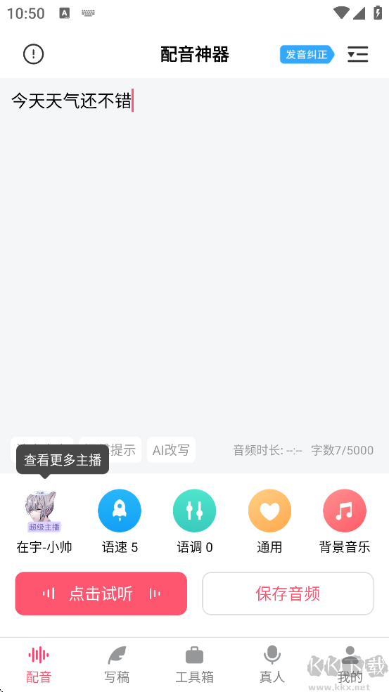 配音神器app最新版