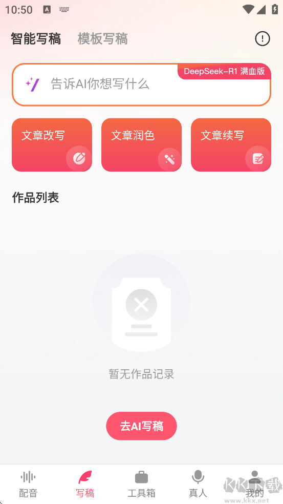 配音神器app最新版