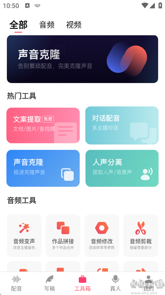 配音神器app最新版