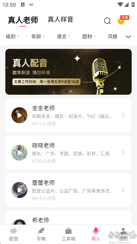 配音神器app最新版