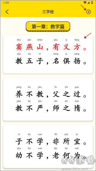 三字经国学启蒙