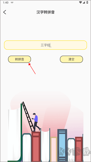 三字经国学启蒙