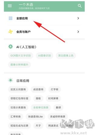 一个木函手表版