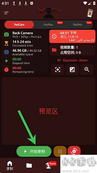 FadCam相机app安卓版