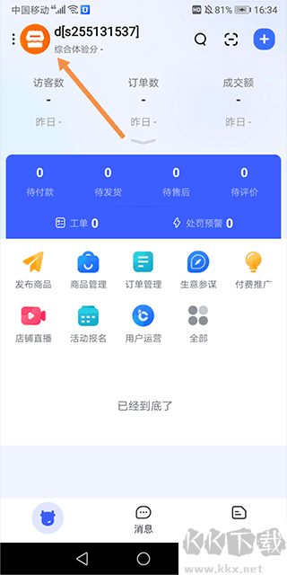 千牛app