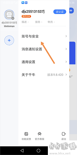 千牛app