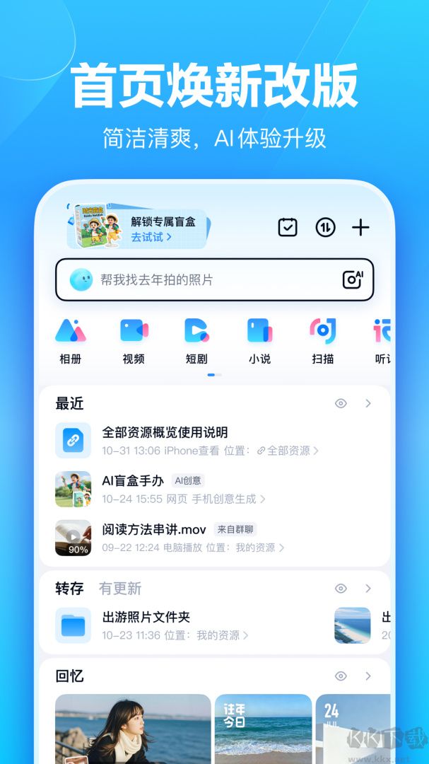百度网盘鸿蒙版