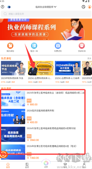 张博士医考掌上课堂