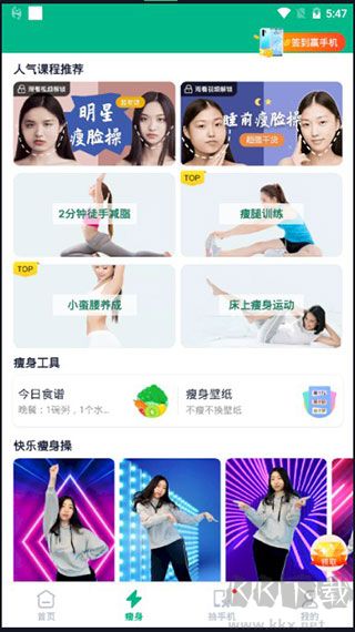 嗨瘦app