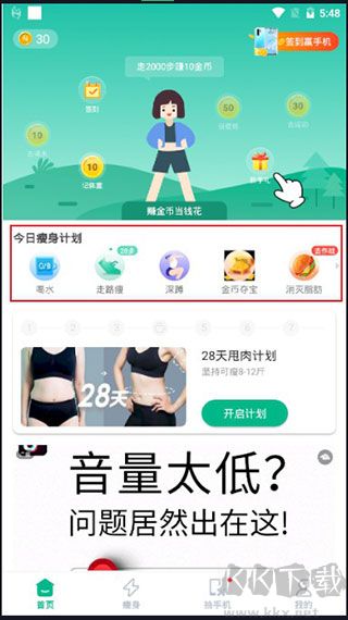 嗨瘦app