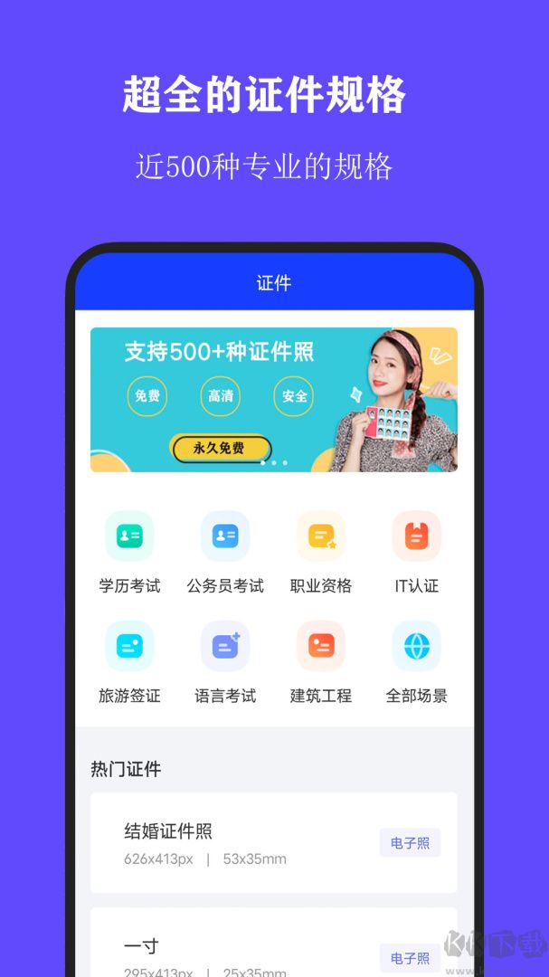 全能证件照大师