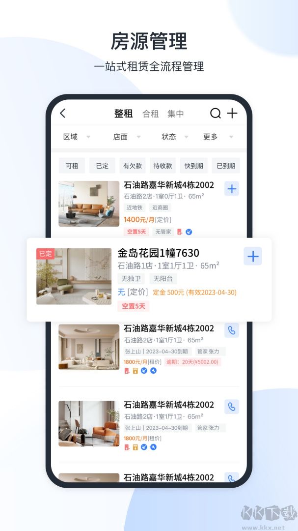 全房通app
