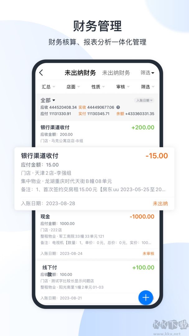 全房通app