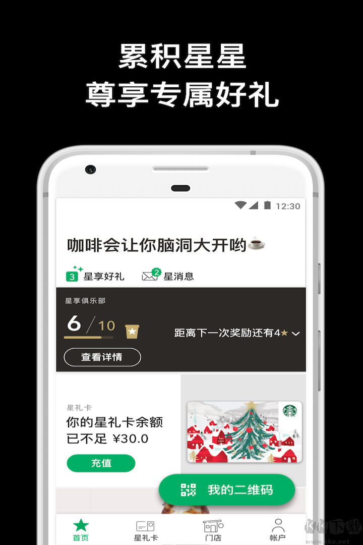 星巴克app