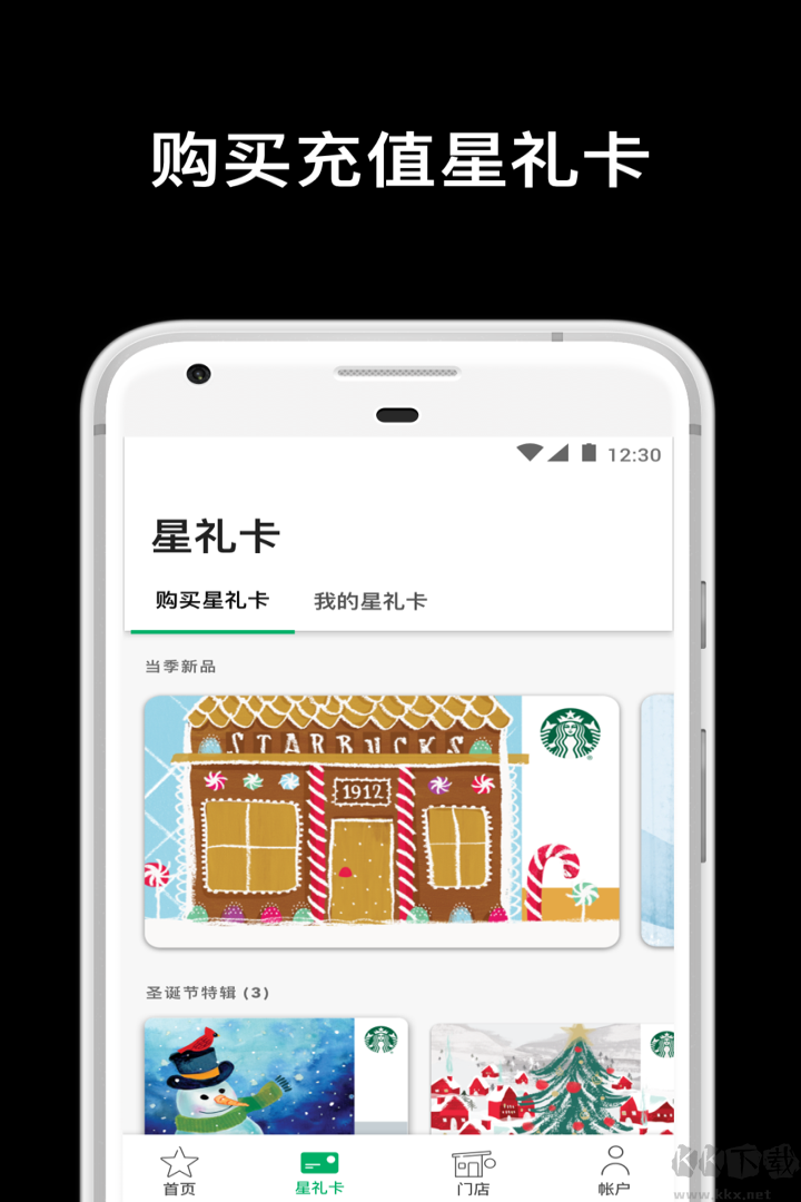 星巴克app