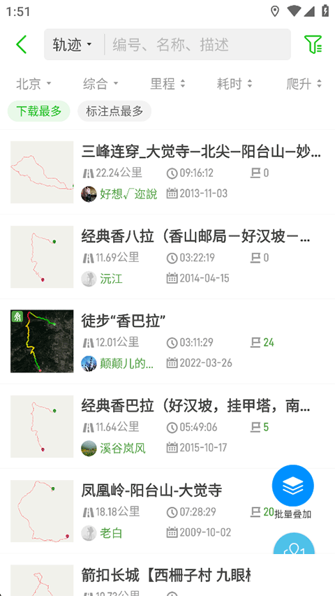 两步路户外助手