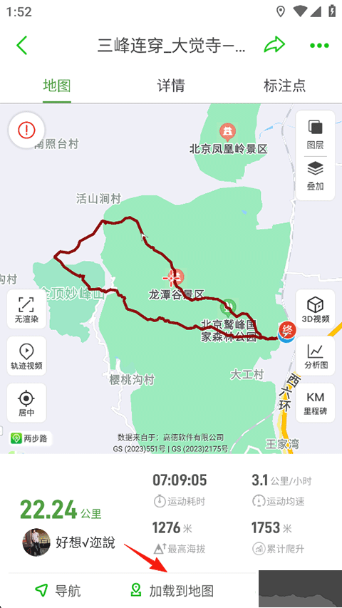 两步路户外助手