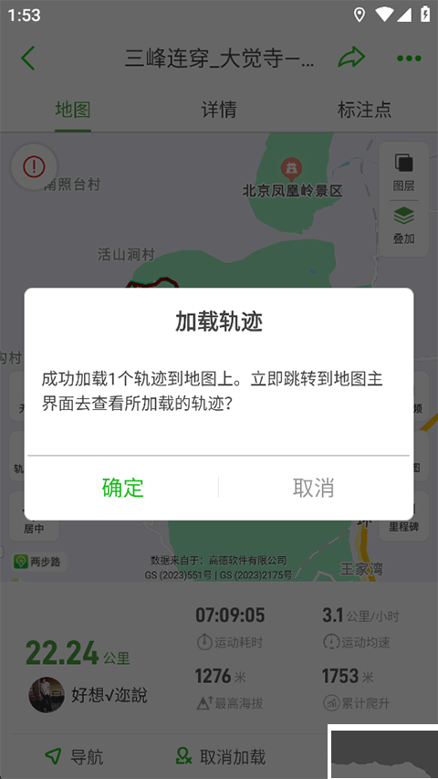 两步路户外助手
