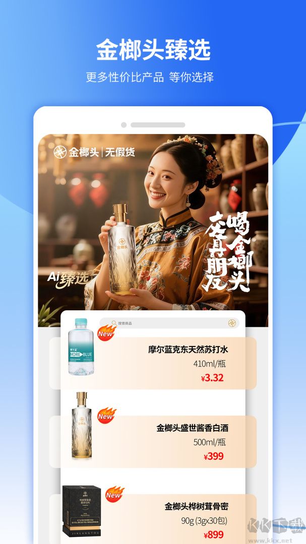 金榔头app最新版