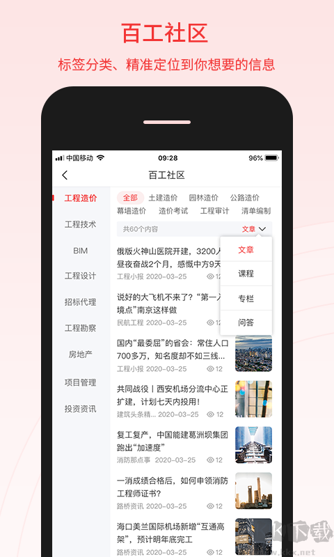 百工驿app安卓版