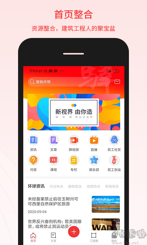 百工驿app安卓版