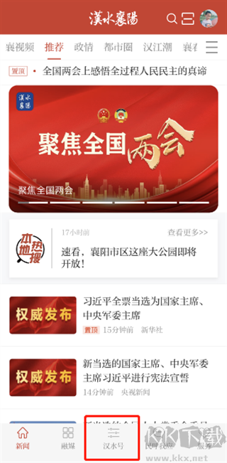 汉水襄阳手机版