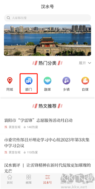 汉水襄阳手机版