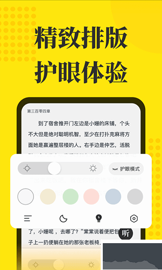 免费小说阅读星