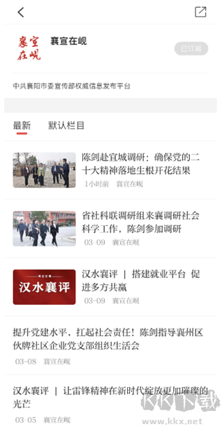 汉水襄阳手机版