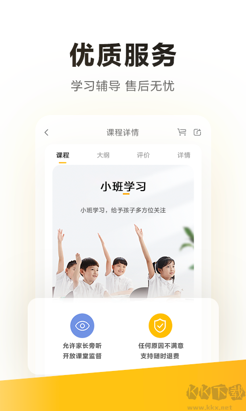 学而思app安卓版