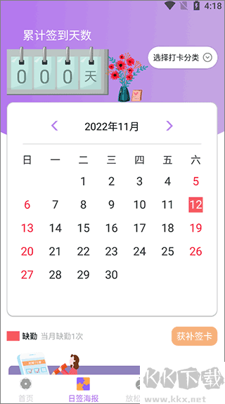小日常目标打卡app最新版