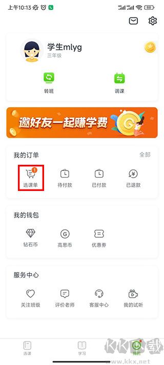 高思教育安卓版