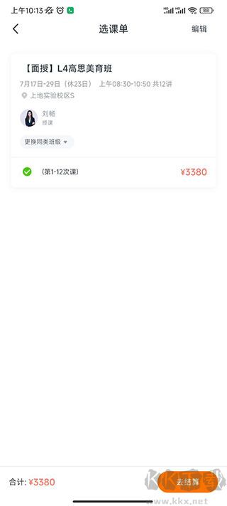 高思教育安卓版