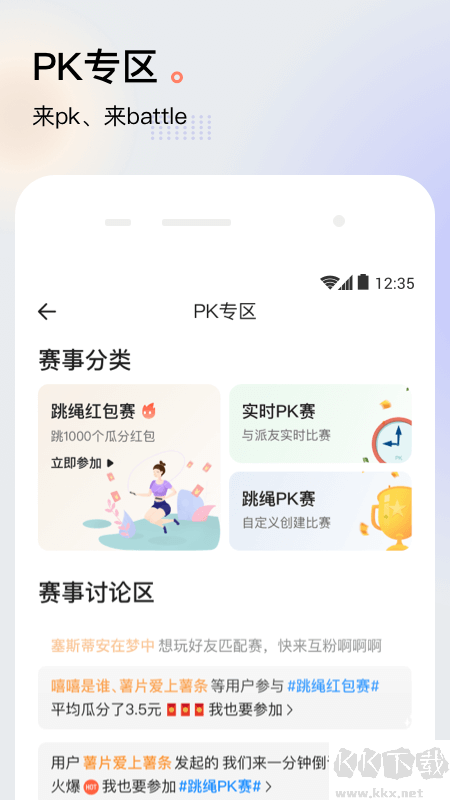 派健康app安卓版
