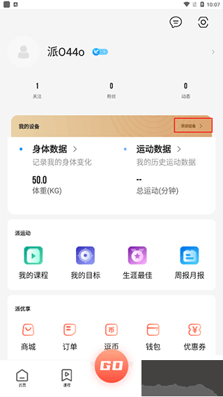 派健康app安卓版