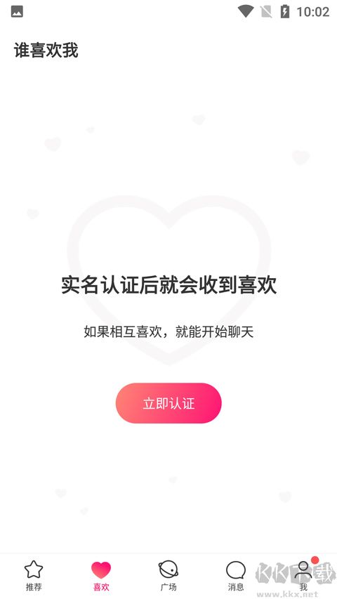 牵手恋爱安卓版