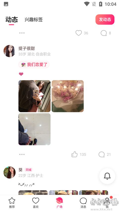 牵手恋爱安卓版