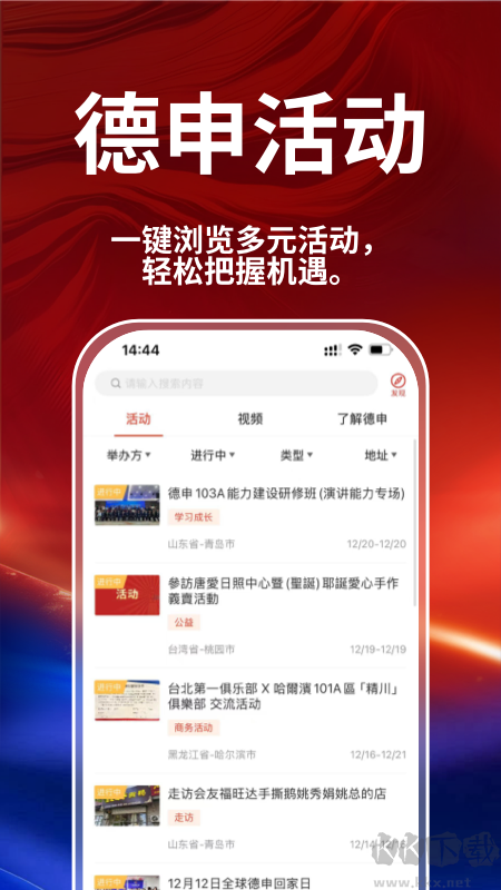 德申汇app安卓版