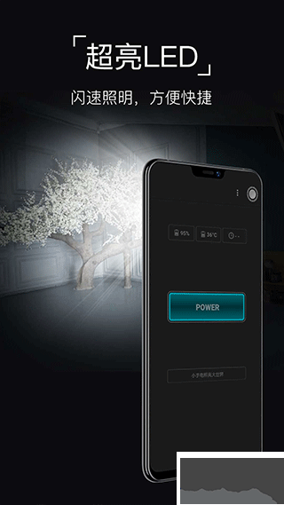 手电筒app安卓版