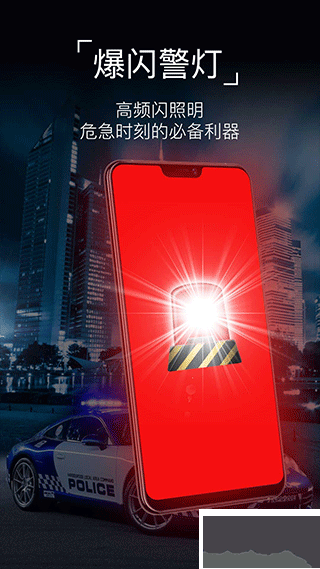 手电筒app安卓版