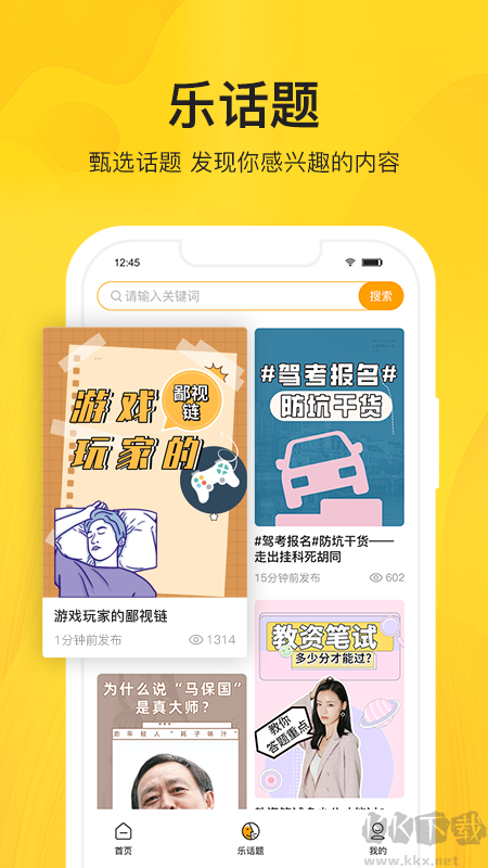 智校乐app安卓版